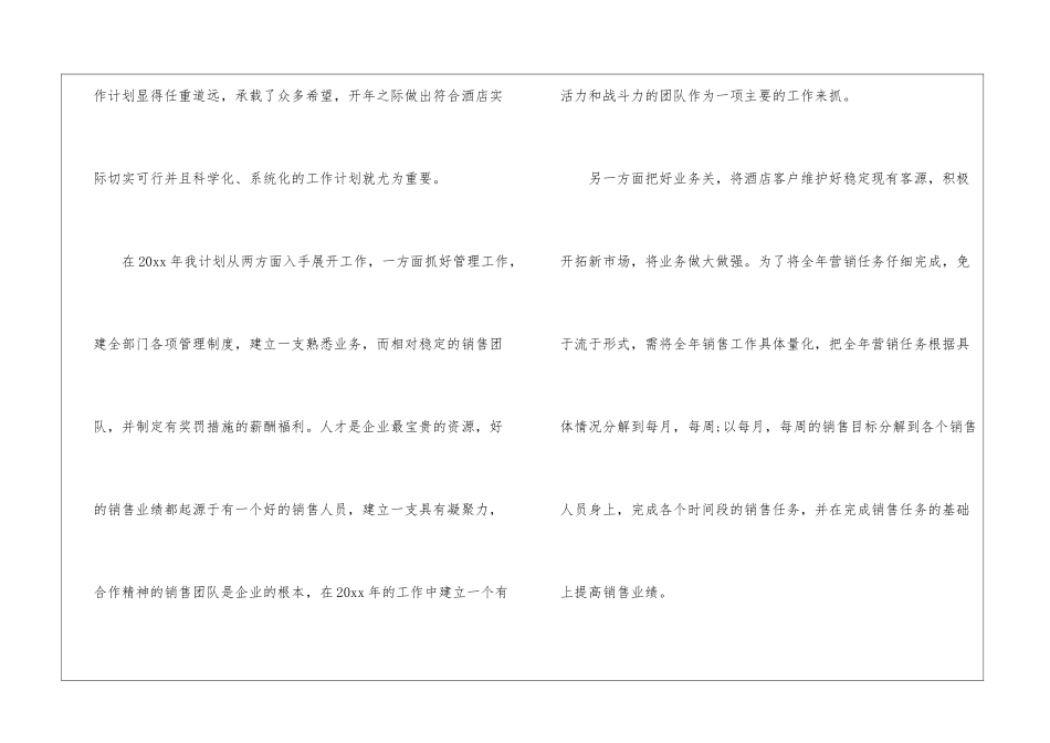 关于酒店工作计划4篇_第2页