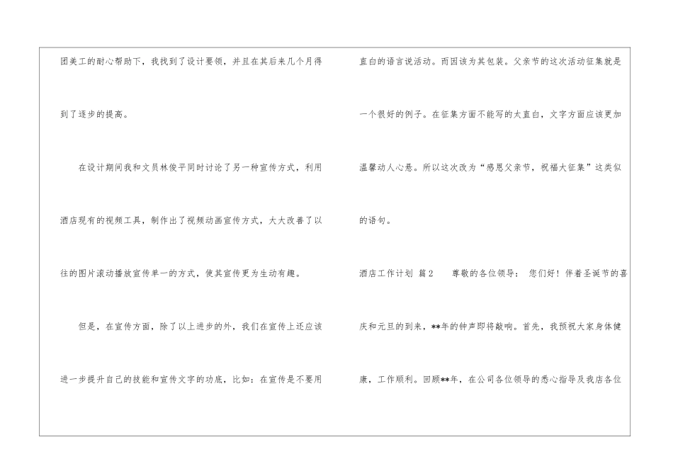 关于酒店工作计划模板6篇_第2页