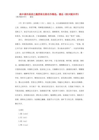 高中语文 课外阅读之魏晋南北朝名作精选 潘岳《秋兴赋并序》素材