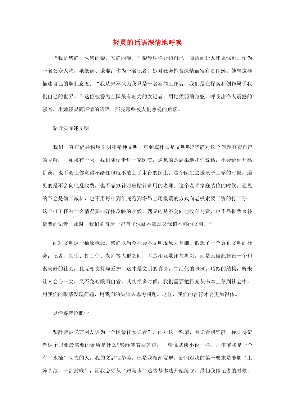 高中语文 阅读之做人与处世 轻灵的话语，深情地呼唤素材_第1页