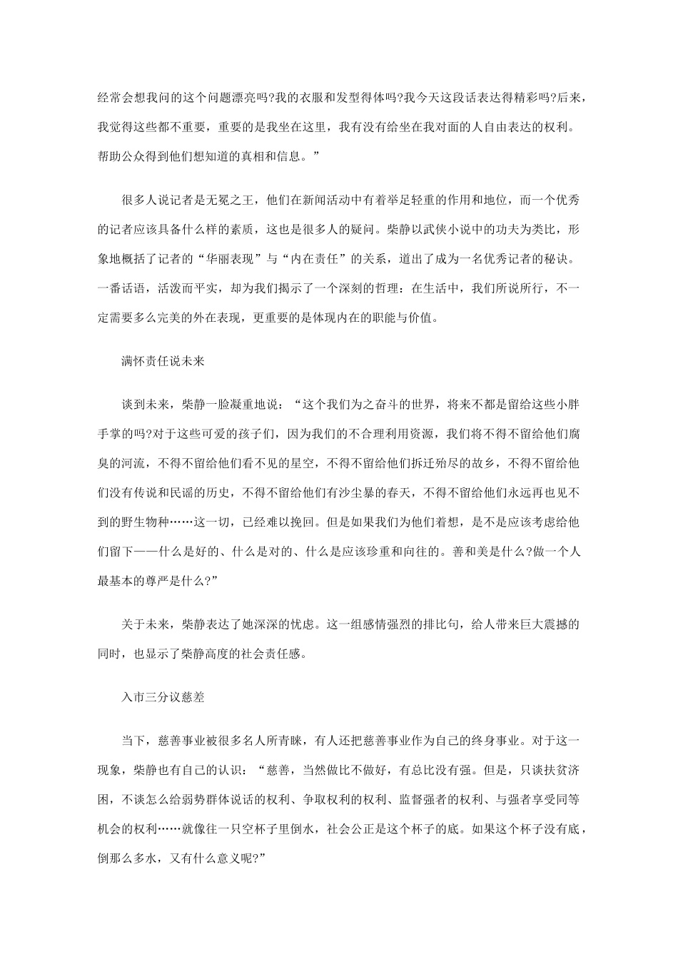 高中语文 阅读之做人与处世 轻灵的话语，深情地呼唤素材_第2页