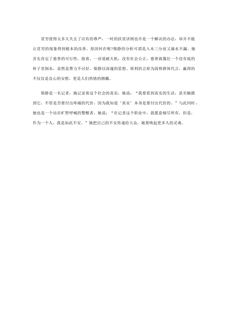 高中语文 阅读之做人与处世 轻灵的话语，深情地呼唤素材_第3页