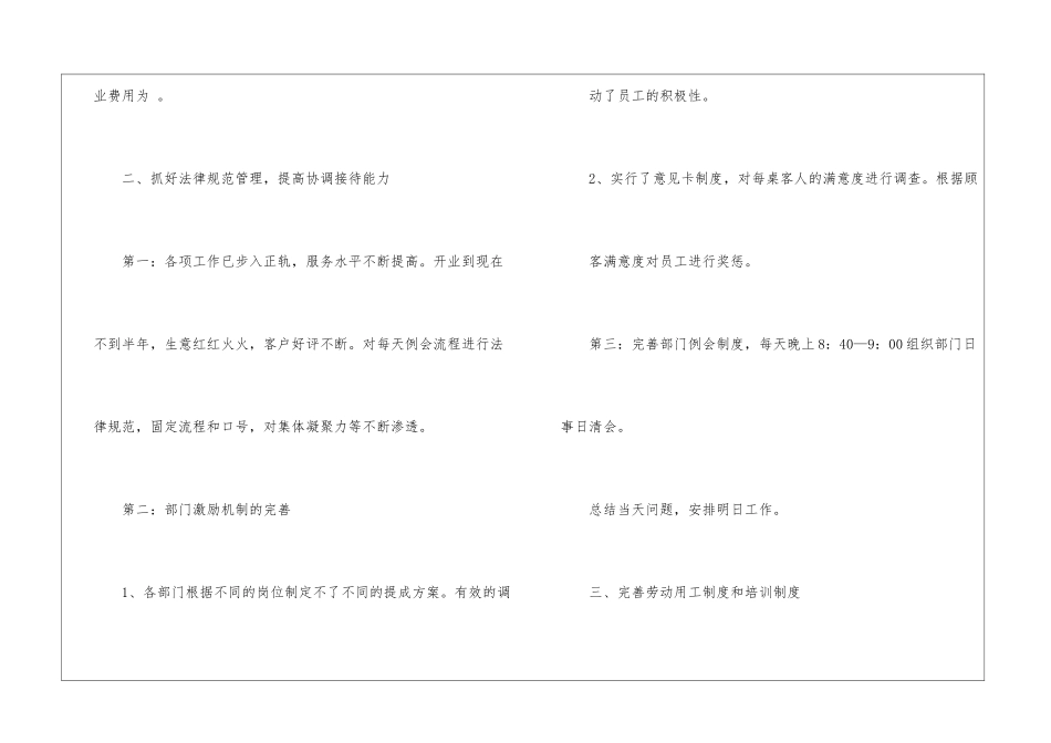 关于酒店工作总结集锦五篇_第2页