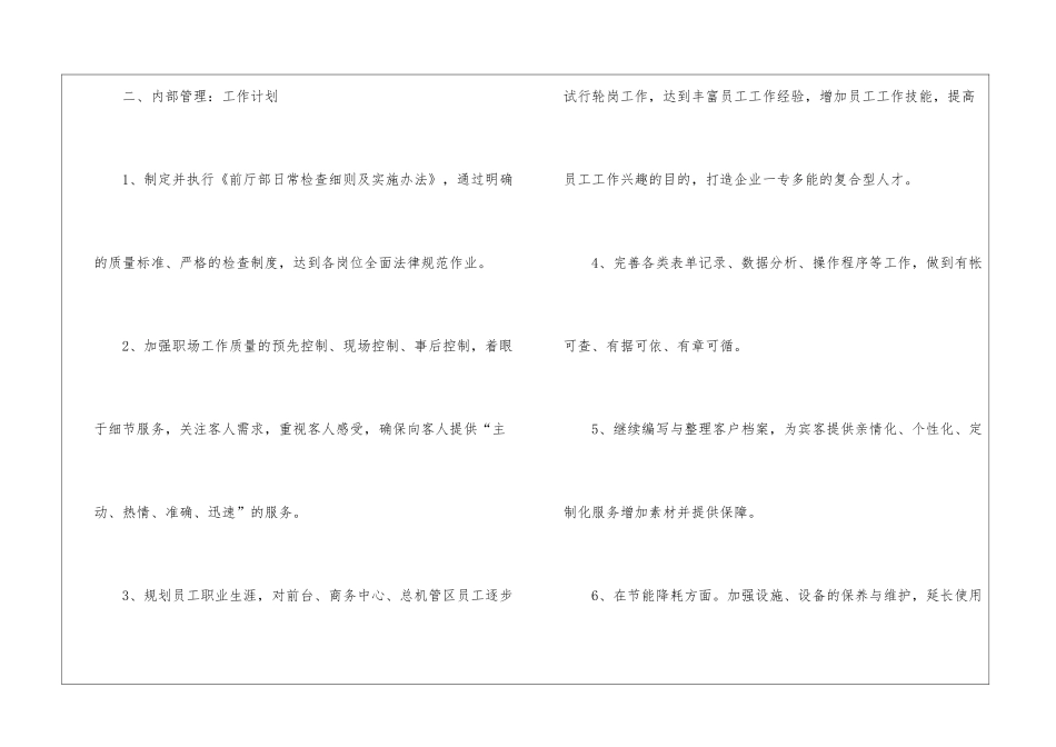 关于酒店工作计划模板汇总6篇_第2页