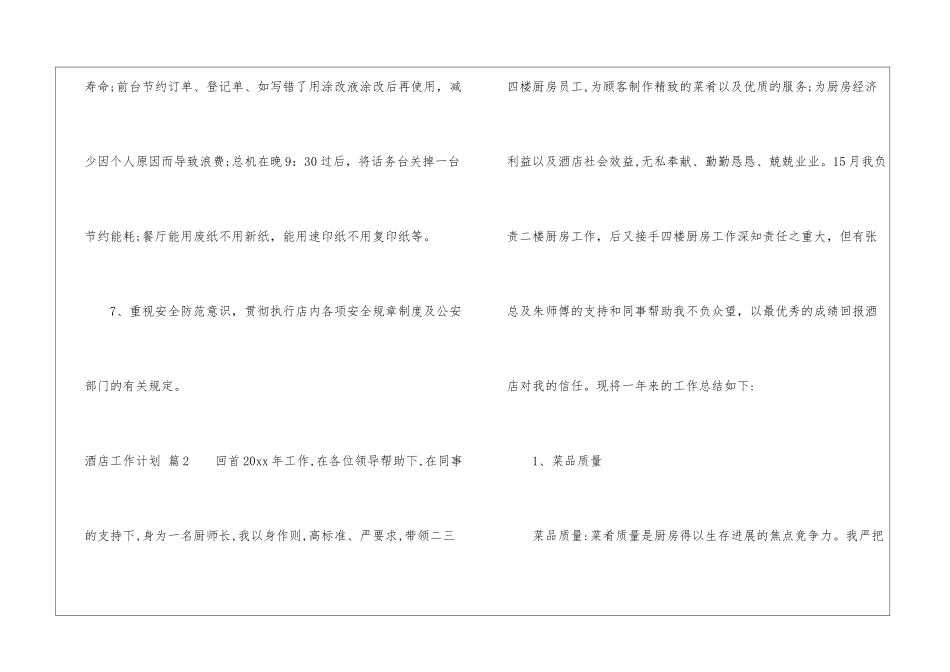 关于酒店工作计划模板汇总6篇_第3页