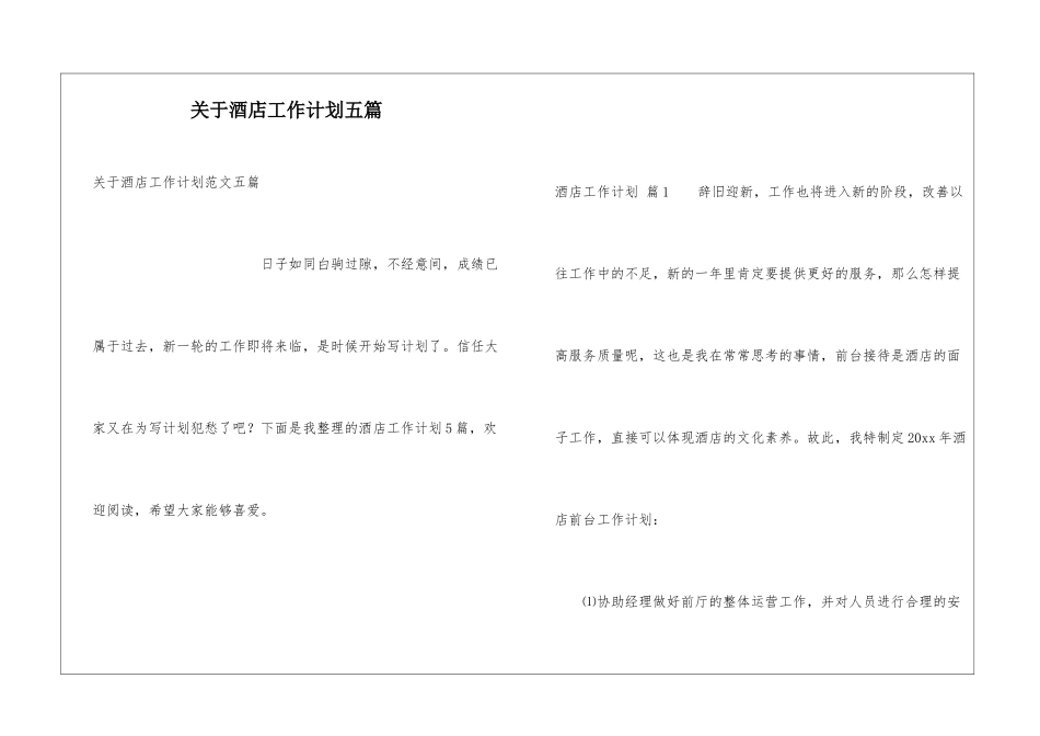 关于酒店工作计划五篇_第1页