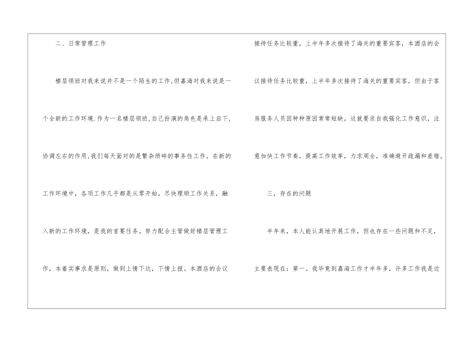 关于酒店工作计划8篇_第2页