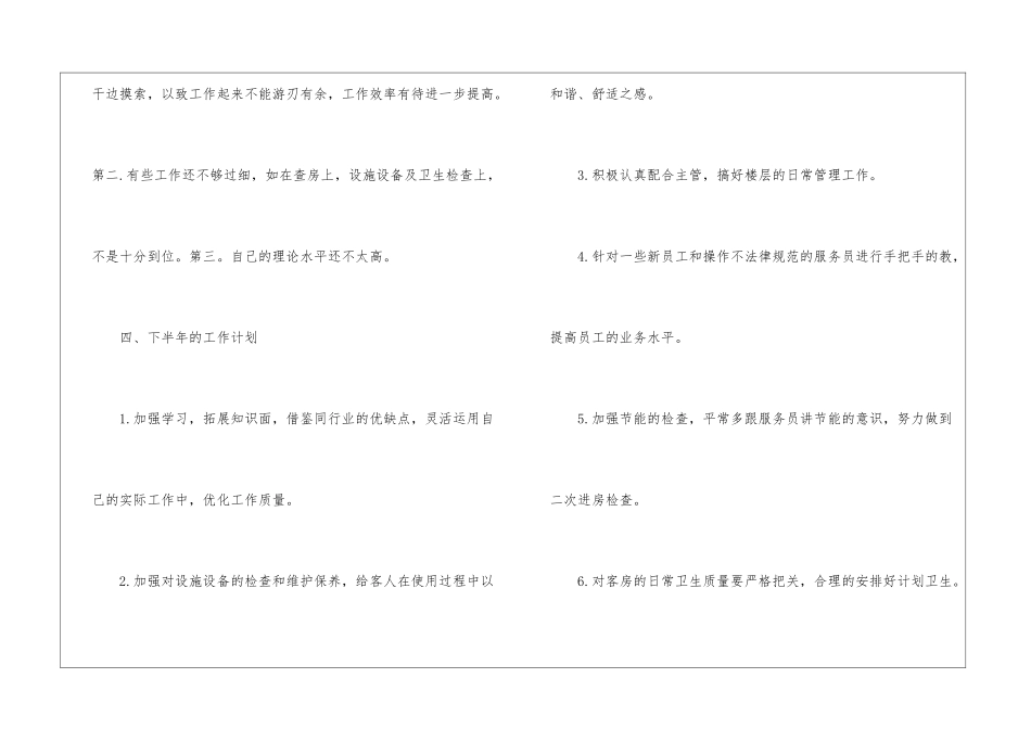 关于酒店工作计划8篇_第3页