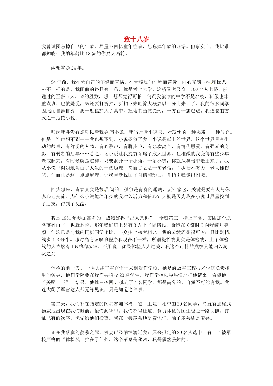 高中语文 致十八岁阅读素材_第1页