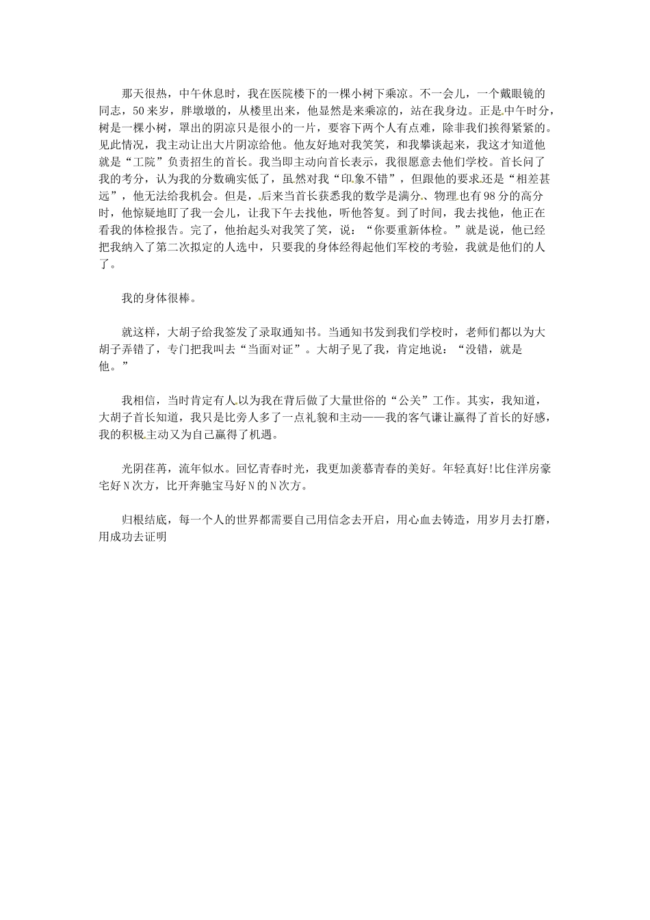 高中语文 致十八岁阅读素材_第2页