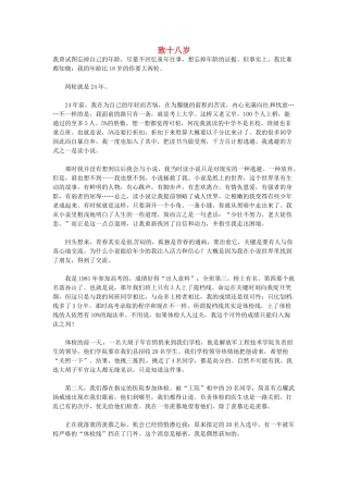 高中语文 致十八岁阅读素材