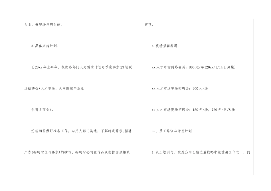 关于酒店工作计划模板汇编6篇_第2页