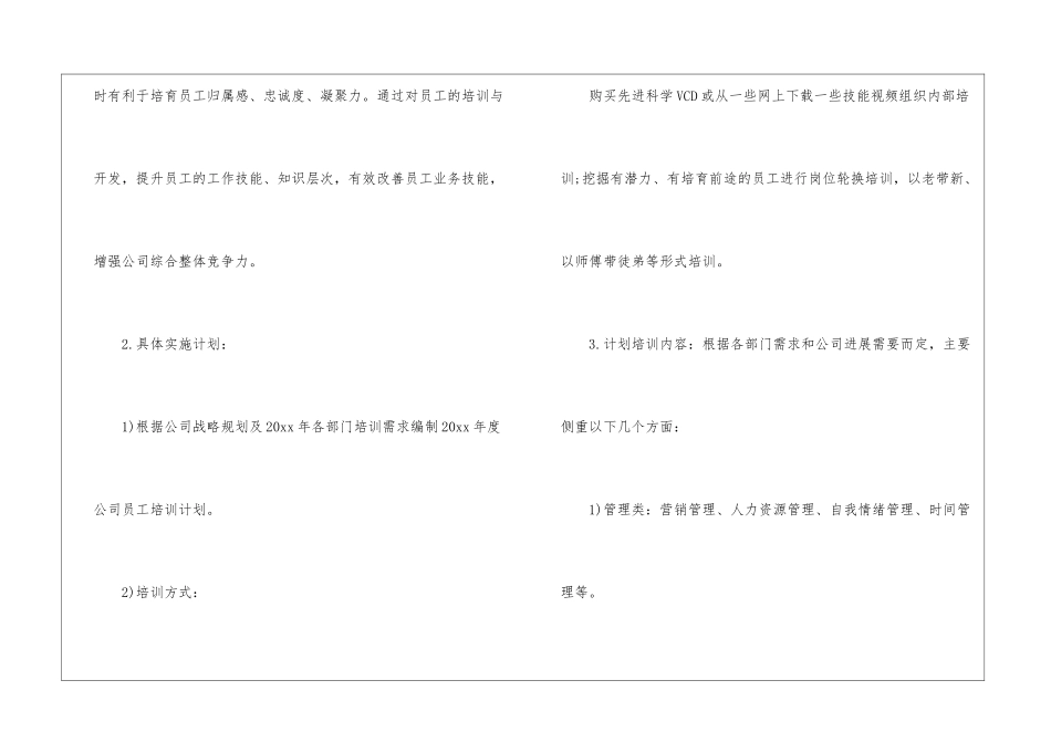 关于酒店工作计划模板汇编6篇_第3页