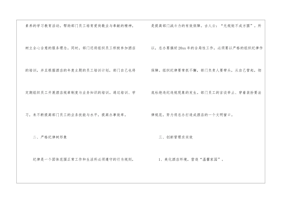 关于酒店工作计划模板汇编5篇_第2页