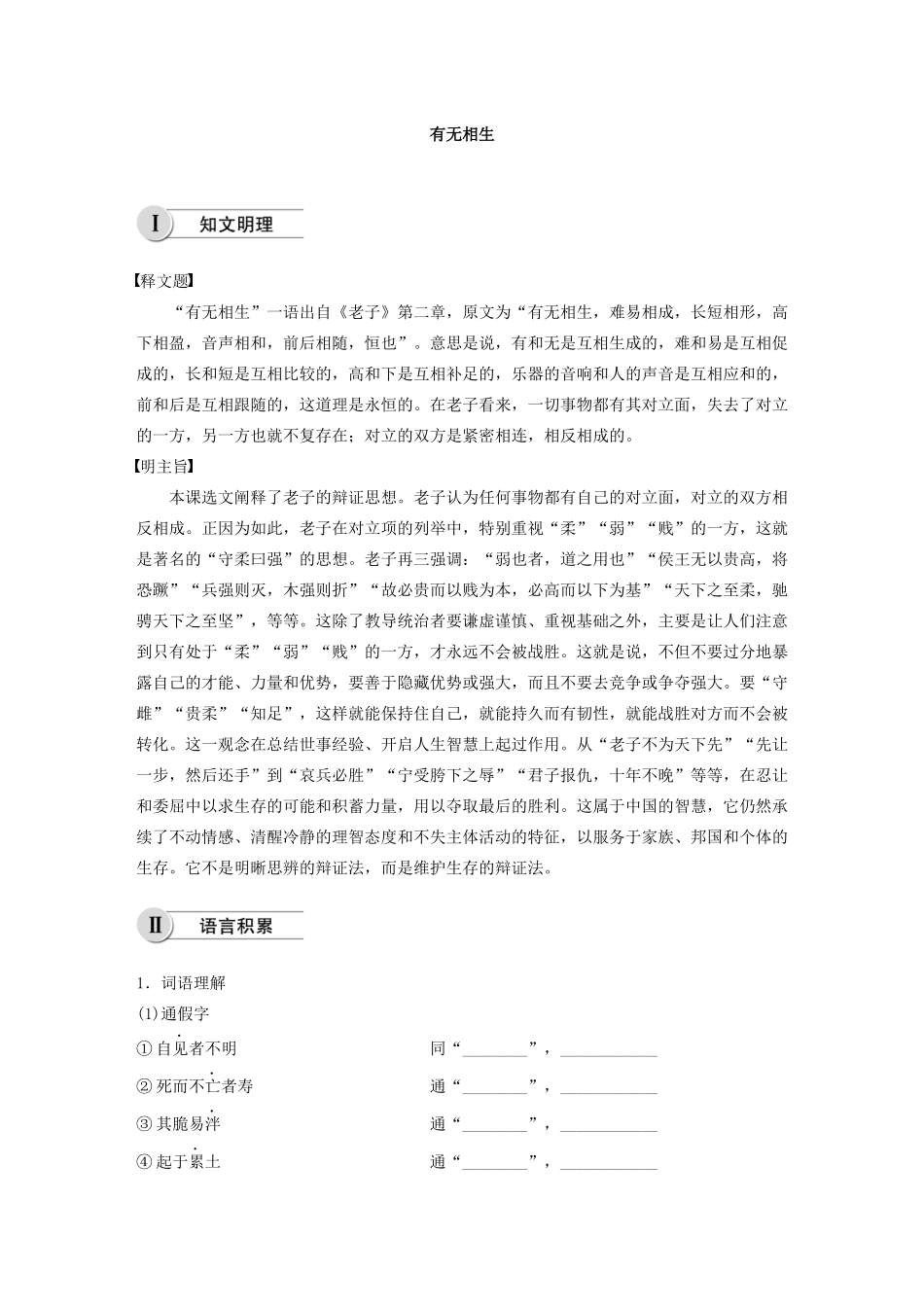 高中语文 第四单元 有无相生学案 新人教版选修《先秦诸子选读》-新人教版高中《先秦诸子选读》语文学案_第2页