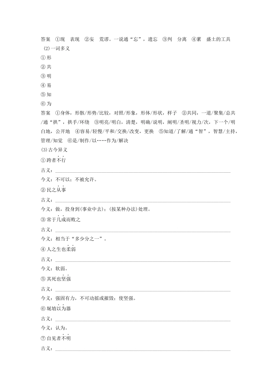 高中语文 第四单元 有无相生学案 新人教版选修《先秦诸子选读》-新人教版高中《先秦诸子选读》语文学案_第3页