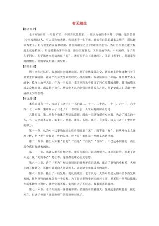高中语文 第四单元 有无相生学案 新人教版选修《先秦诸子选读》-新人教版高中《先秦诸子选读》语文学案