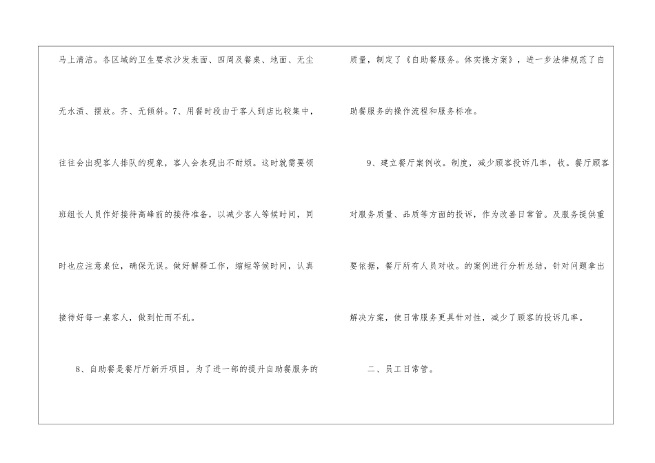 关于酒店工作计划模板集锦十篇_第3页