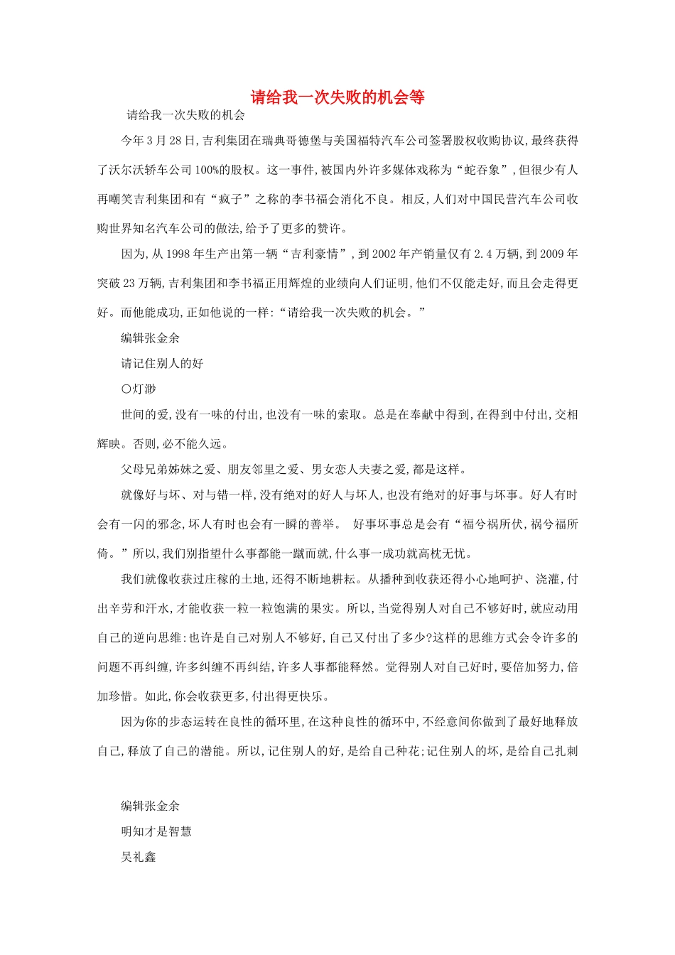 高中语文 阅读之做人与处世 请给我一次失败的机会等素材_第1页