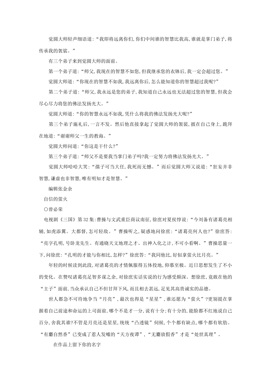 高中语文 阅读之做人与处世 请给我一次失败的机会等素材_第2页
