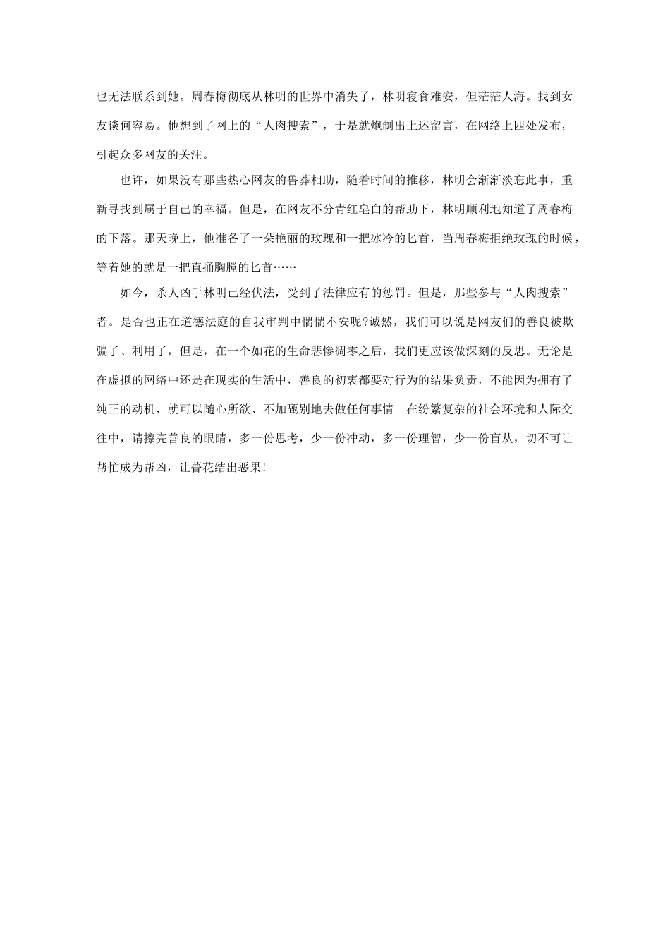 高中语文 阅读之做人与处世 善良也须擦亮眼素材_第2页