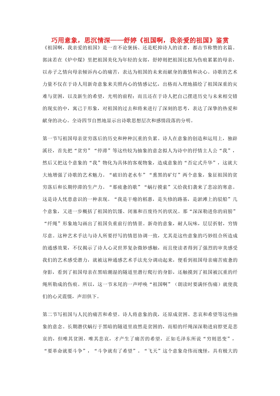 高中语文 致橡树巧用意象，思沉情深—舒婷《祖国啊，我亲爱的祖国》素材 人教版第一册_第1页