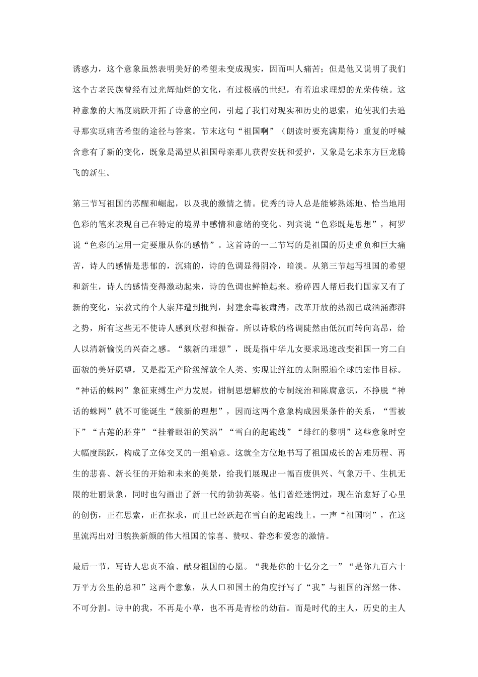 高中语文 致橡树巧用意象，思沉情深—舒婷《祖国啊，我亲爱的祖国》素材 人教版第一册_第2页