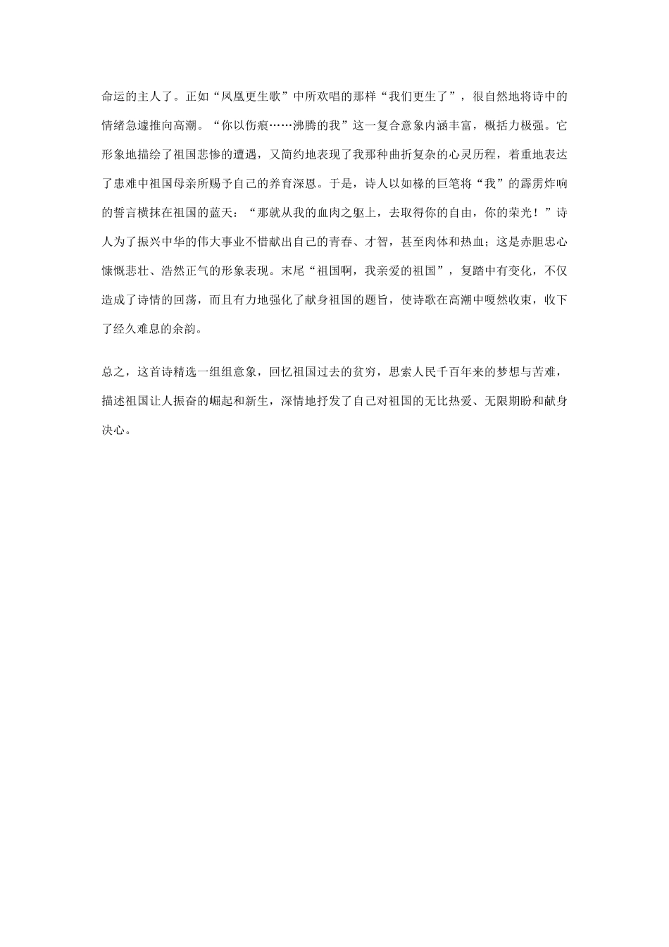 高中语文 致橡树巧用意象，思沉情深—舒婷《祖国啊，我亲爱的祖国》素材 人教版第一册_第3页