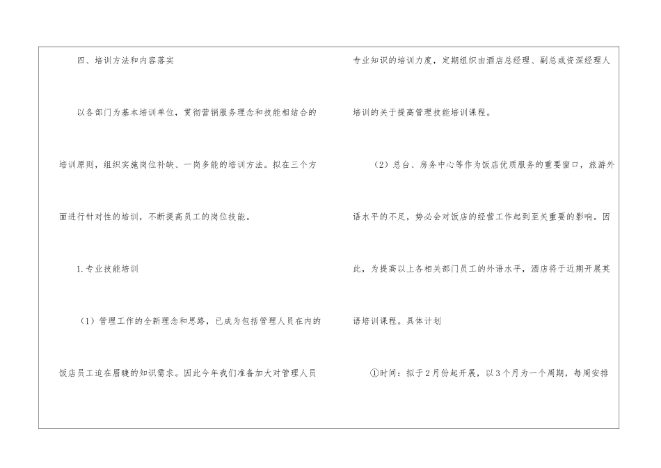 关于酒店工作计划汇总6篇_第3页