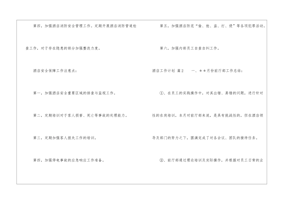 关于酒店工作计划锦集八篇_第2页
