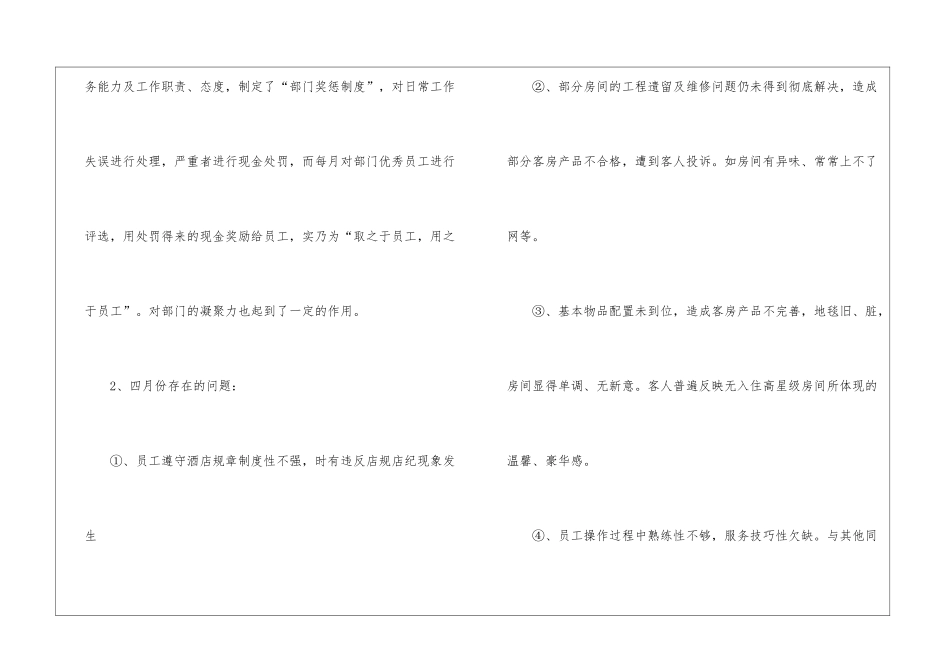 关于酒店工作计划锦集八篇_第3页