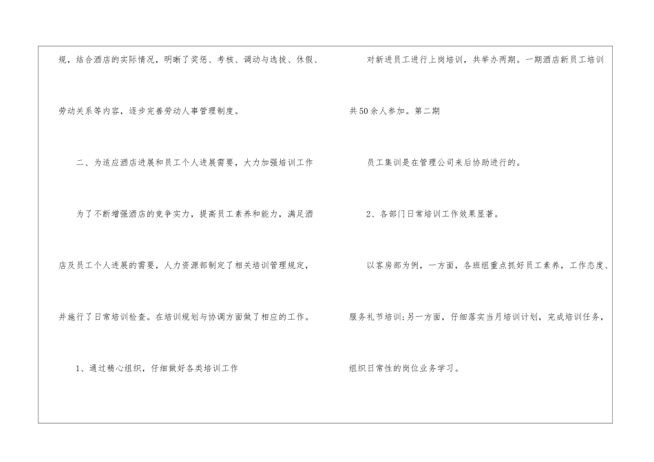 关于酒店工作计划集合7篇_第2页
