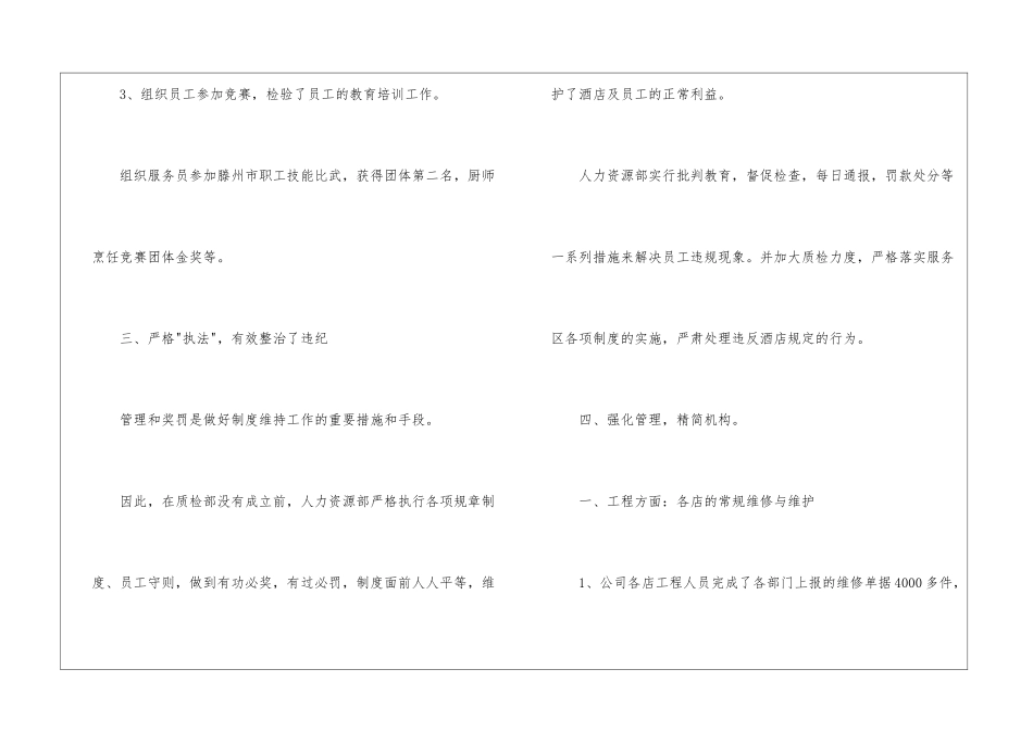 关于酒店工作计划集合7篇_第3页
