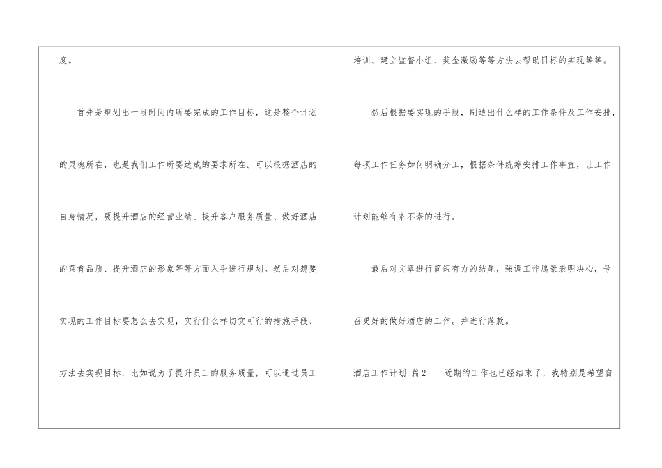 关于酒店工作计划集合10篇_第3页