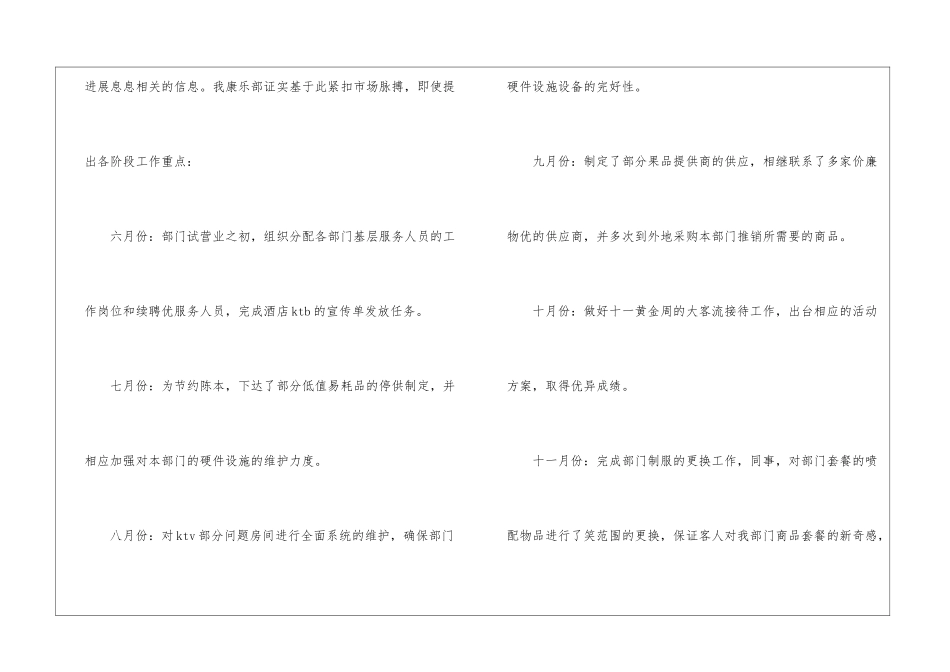 关于酒店工作计划集锦6篇_第3页