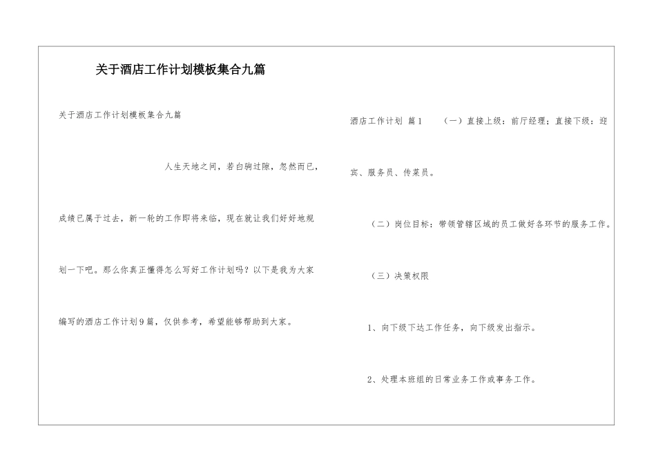 关于酒店工作计划模板集合九篇_第1页