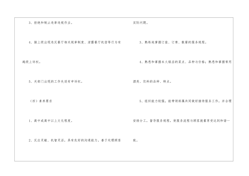 关于酒店工作计划模板集合九篇_第2页