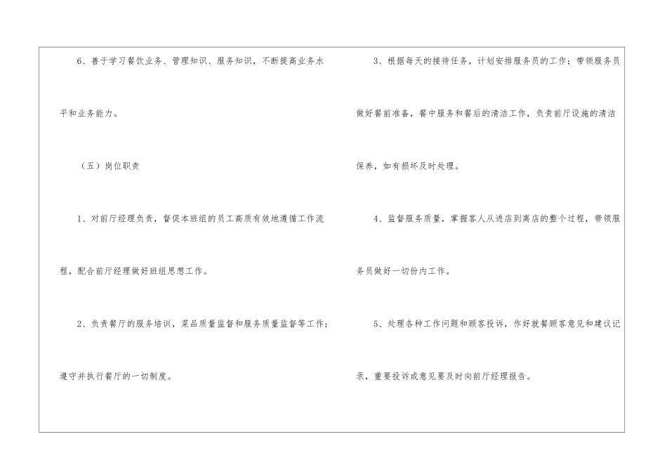 关于酒店工作计划模板集合九篇_第3页