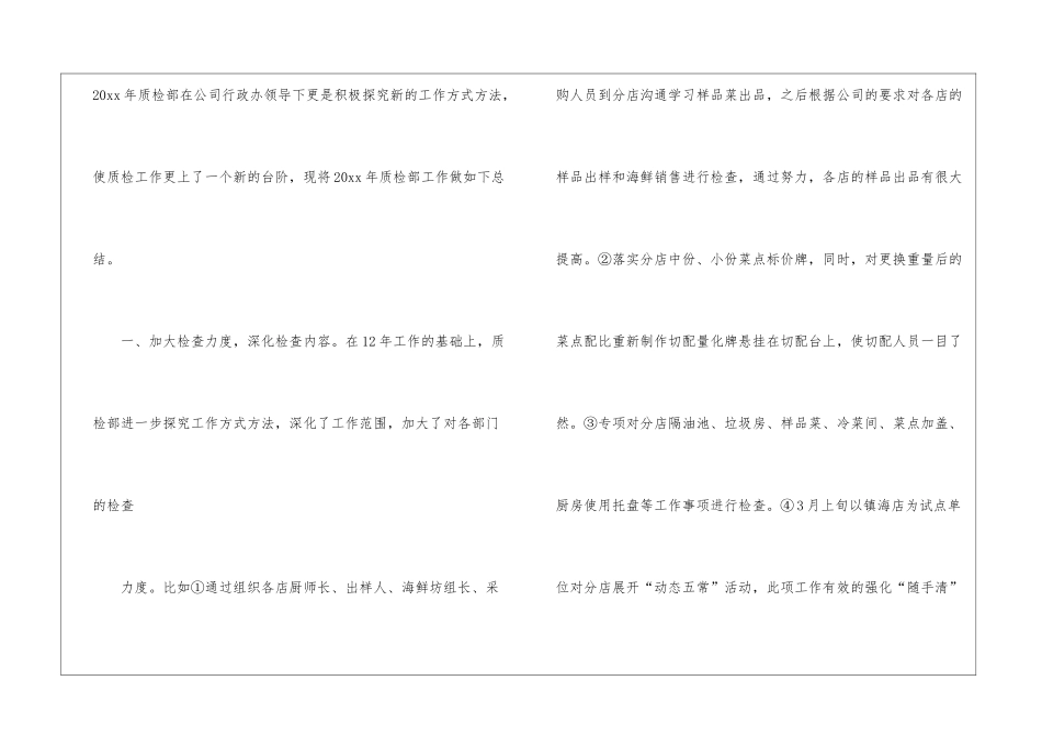关于酒店工作计划汇总八篇_第2页