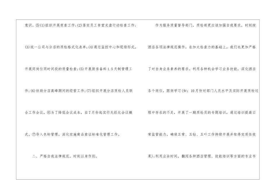 关于酒店工作计划汇总八篇_第3页