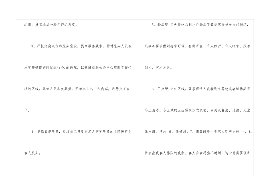 关于酒店工作计划锦集十篇_第2页