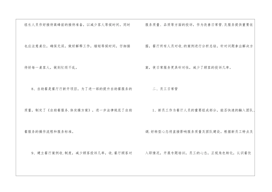 关于酒店工作计划锦集十篇_第3页