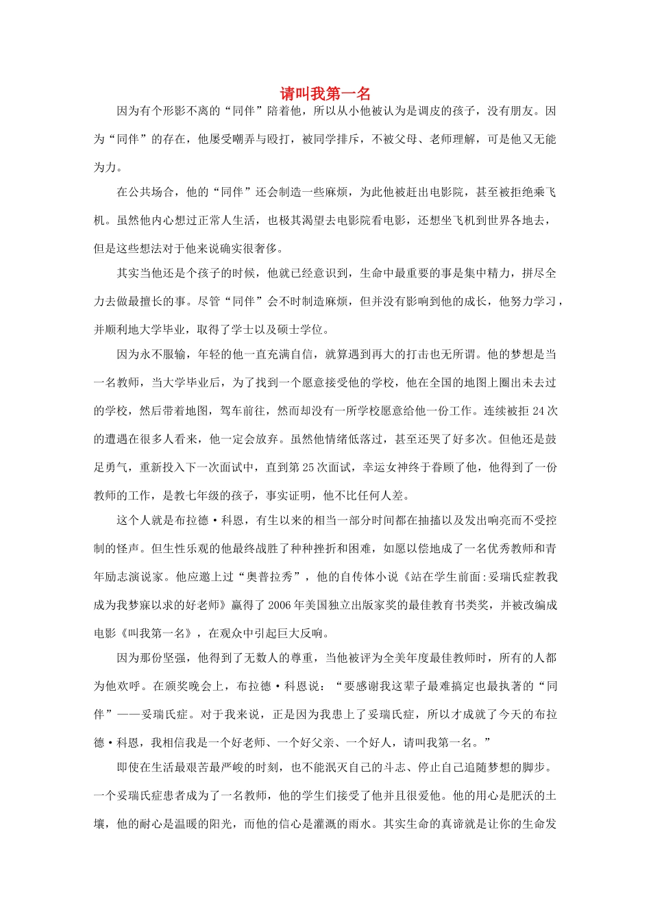 高中语文 阅读之做人与处世 请叫我第一名 素材_第1页