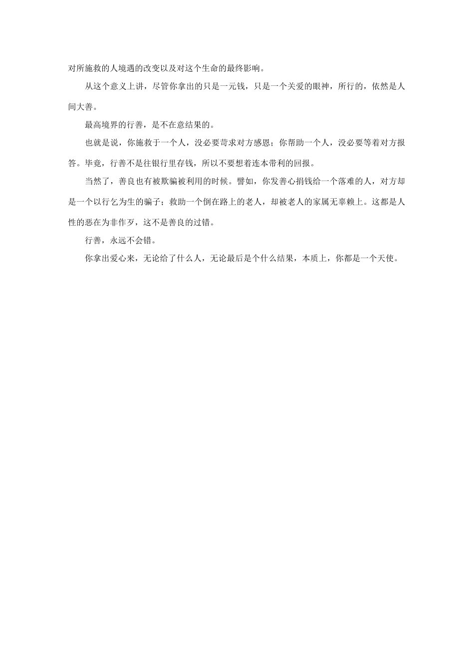 高中语文 阅读之做人与处世 善良最能温暖世道素材_第2页