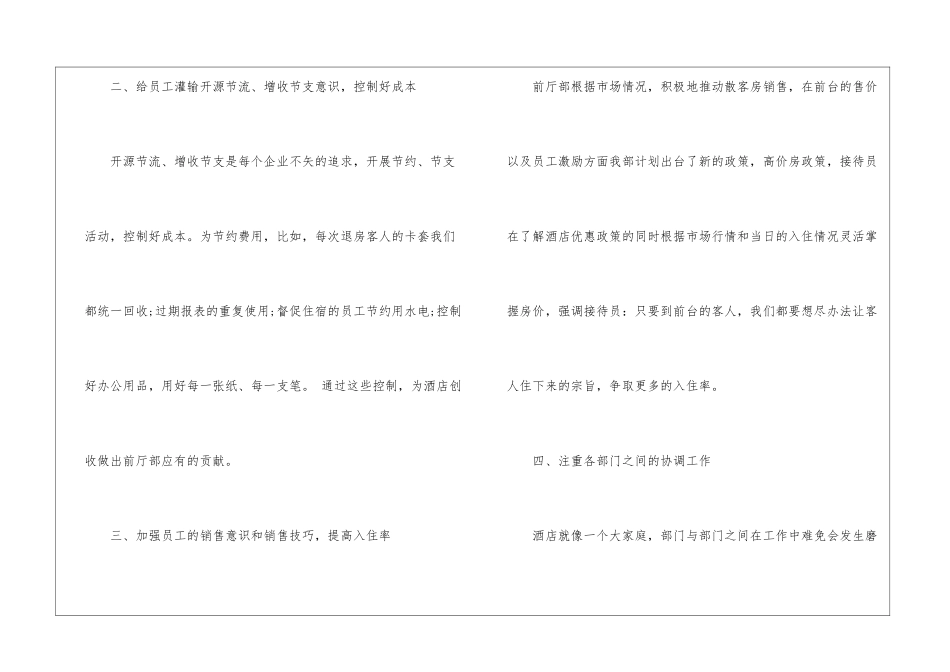 关于酒店工作计划集锦9篇_第2页