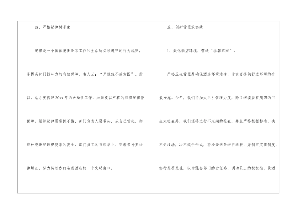 关于酒店工作计划集合六篇_第3页