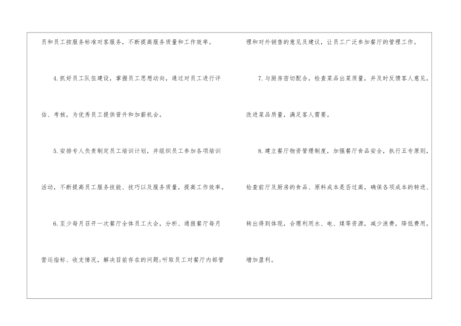 关于酒店工作计划集锦十篇_第2页