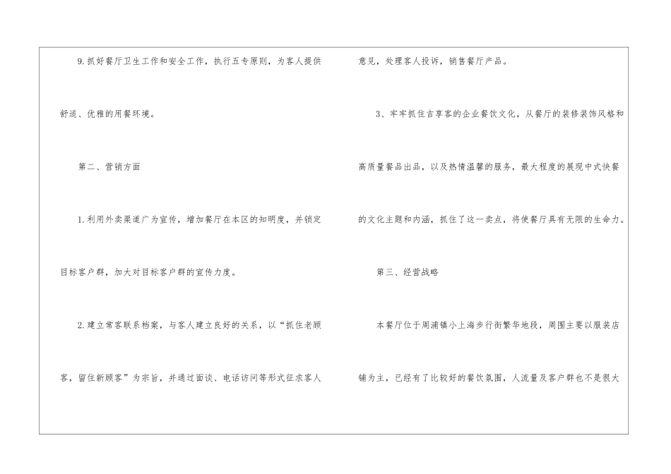 关于酒店工作计划集锦十篇_第3页