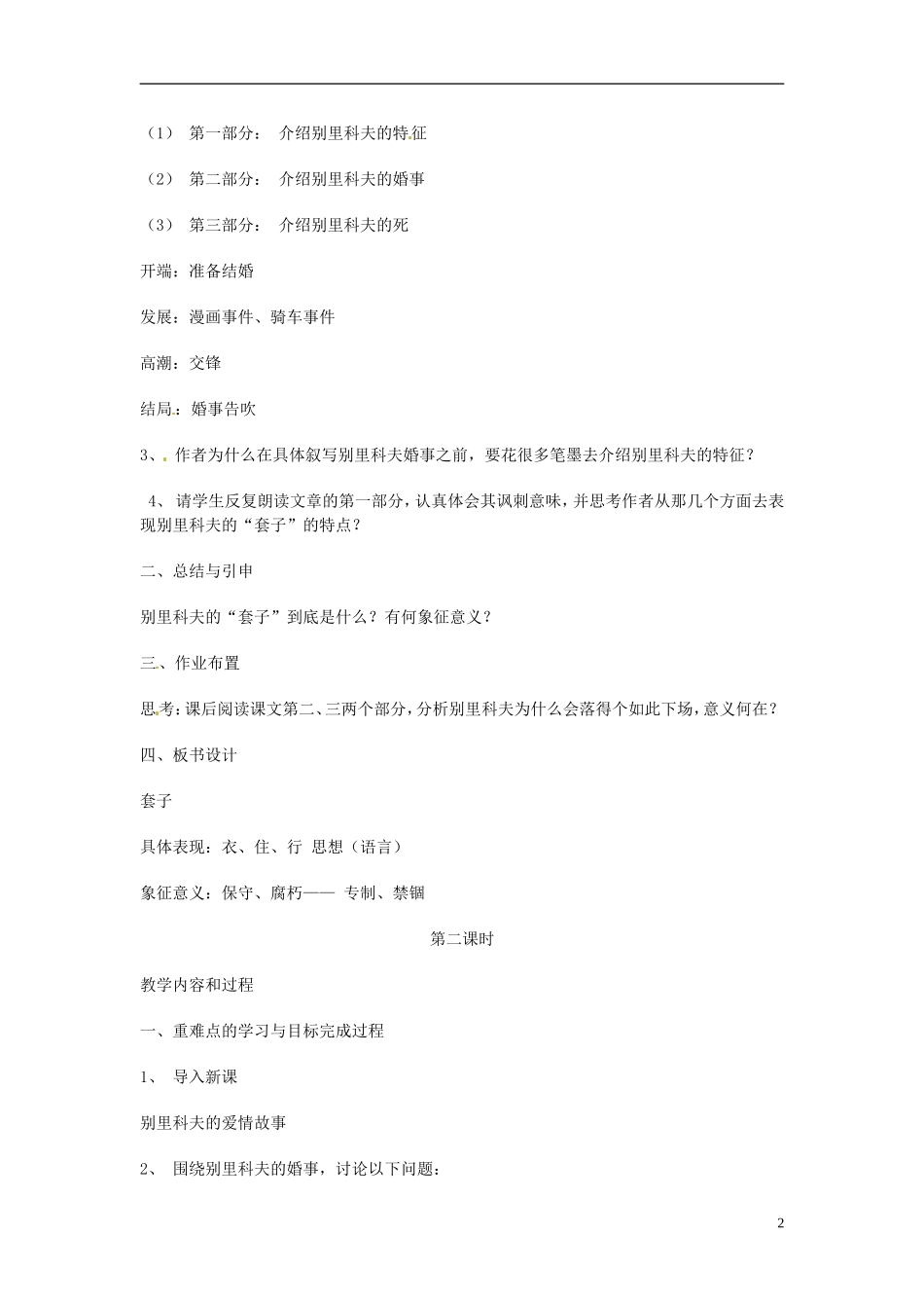 高中语文 装在套子里的人教学案 苏教版必修5_第2页