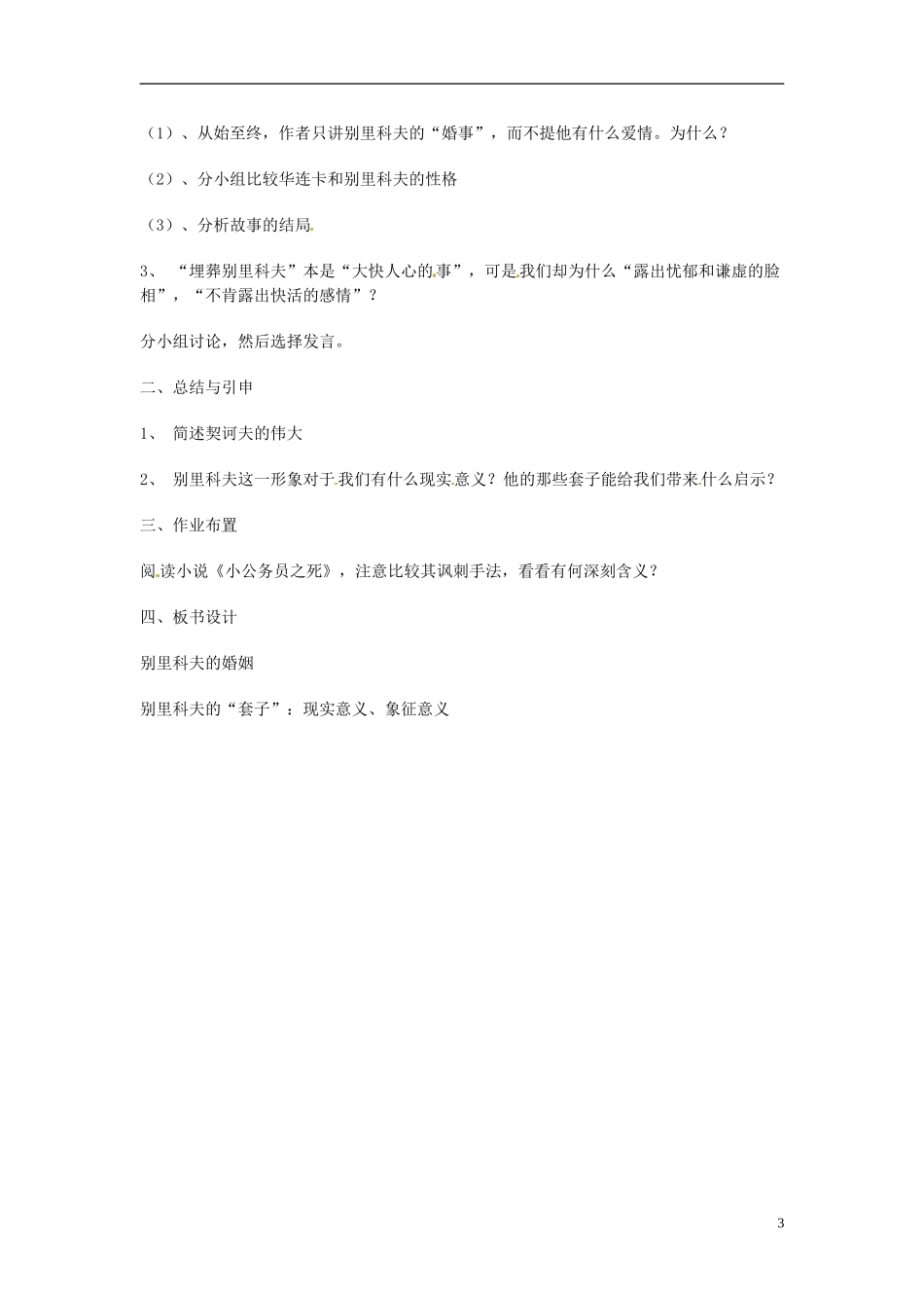 高中语文 装在套子里的人教学案 苏教版必修5_第3页